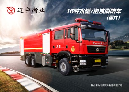 16噸水罐/泡消防車(chē)（汕德卡）