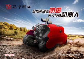 四驅(qū)防爆、偵查機(jī)器人